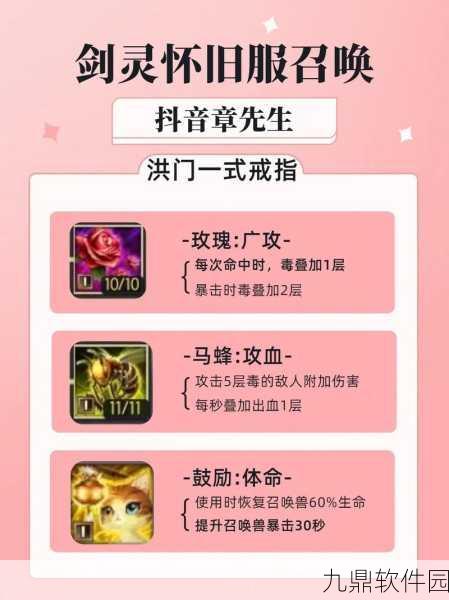 剑灵召唤马蜂秘籍学习指南——撰写手游资讯的全面攻略