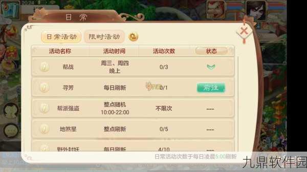 大话西游手游泡茶任务全攻略
