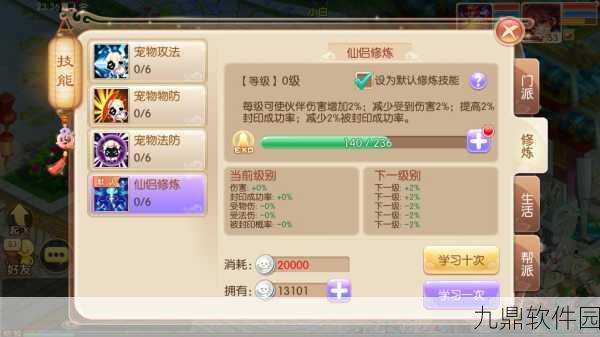 梦幻诛仙手游,S级仙侣碧瑶技能与情缘深度解读