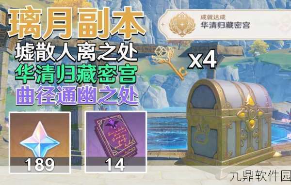 原神手游资讯，华清归藏密宫成就解锁全攻略