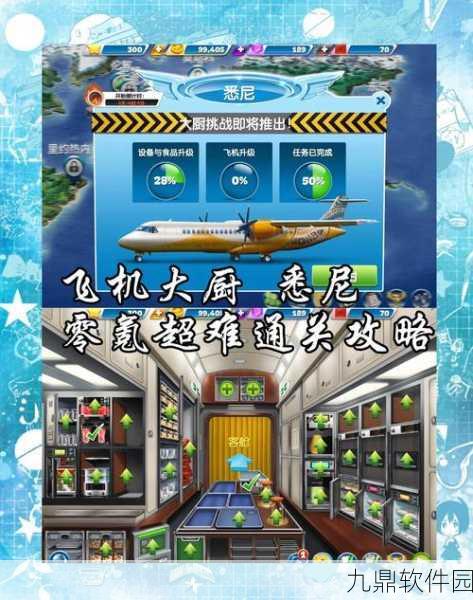 飞机厨师手游精致画面引领模拟游戏新风潮