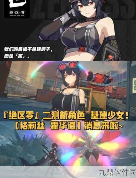 手游资讯，绝区零深度揭秘——格莉丝音擎选型指南引领音频新纪元