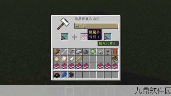 手游资讯,深入解析我的世界四大附魔属性——忠诚、穿刺、引雷、激流