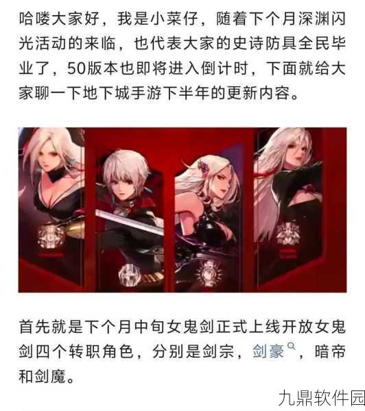 勇者新征途,长三郎DNF手游重大版本更新全解析