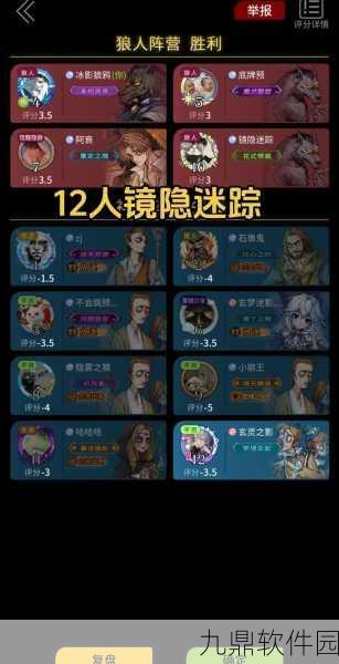 12狼人杀游戏深度攻略,揭秘身份与制胜策略
