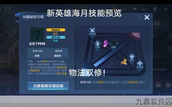 王者荣耀新英雄海月定位深度解析