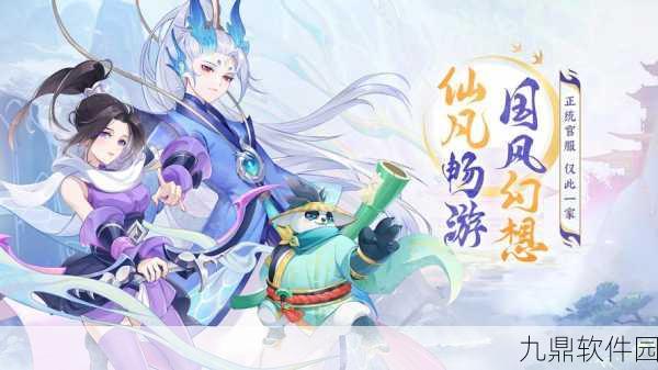仙凡幻想正版手游震撼发布，超热血新国风仙侠之旅正式启程