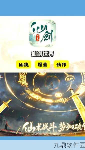 仙凡幻想正版手游震撼发布,超热血新国风仙侠之旅正式启程