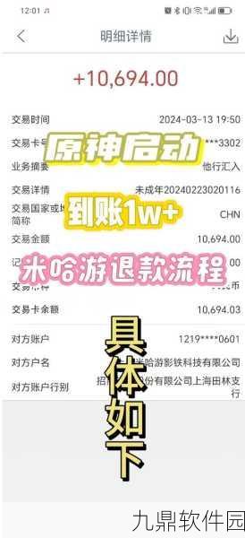 云原神畅游卡退款政策深度解析