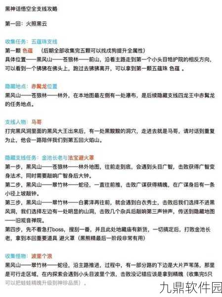 黑神话，悟空咬牙恨齿四十难全新通关攻略与技巧详解手游资讯
