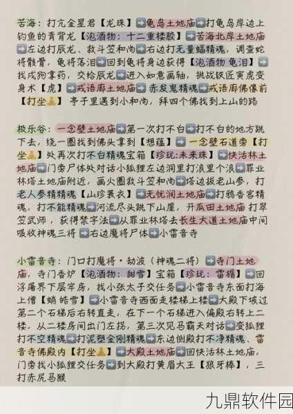 黑神话,悟空咬牙恨齿四十难全新通关攻略与技巧详解手游资讯