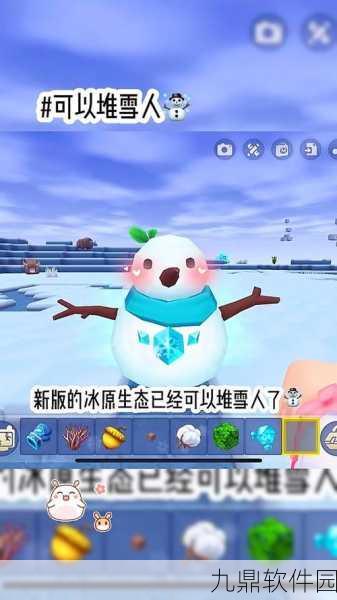 迷你世界，堆雪球的乐趣与技巧全解析