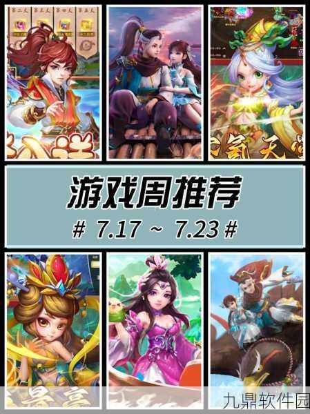 手游资讯，全新力作销魂倚天，神雕西游纪震撼发布，勇敢追梦共创美好未来