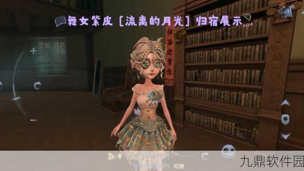第五人格紫皮大赏,揭秘最值得入手的珍稀皮肤