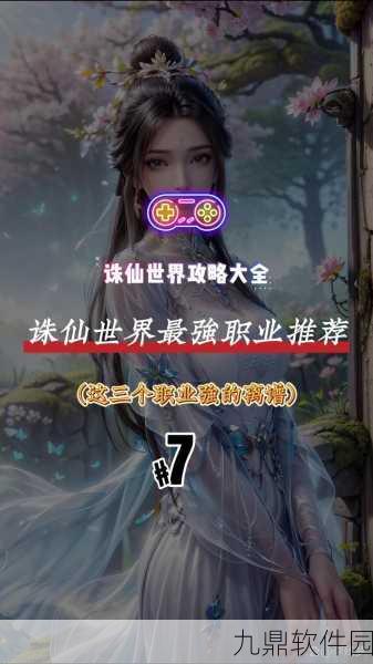 诛仙手游职业特色深度剖析，助你寻觅最强战斗伙伴
