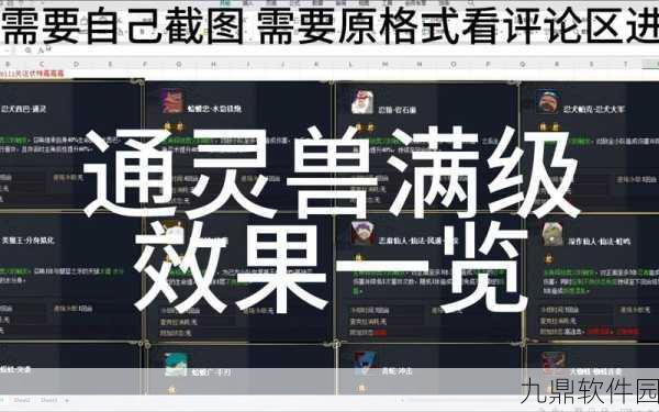 火影忍者手游通灵兽进阶顺序全解析
