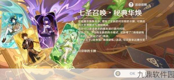 原神七圣召唤新装备揭秘，翠绿猎人之冠引领策略新风潮