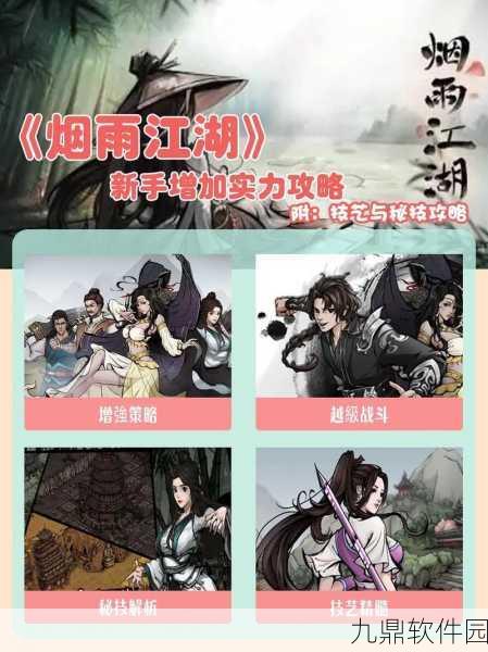 手游资讯，烟雨江湖中提高遇到商人几率的实用攻略