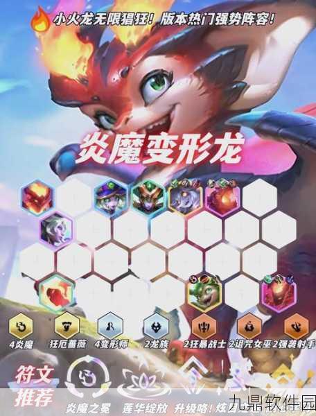 金铲铲之战换形师龙女阵容强势崛起,新版本策略解析
