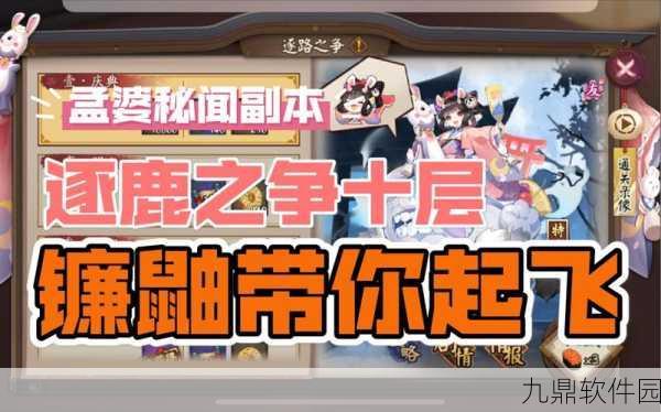 阴阳师孟婆秘闻第十层过关全攻略