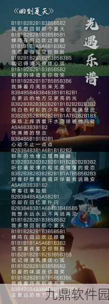 手游资讯,光遇和弦简单弹奏教学,让你轻松掌握音乐之旅