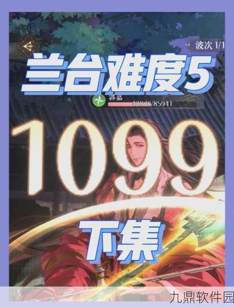 代号鸢兰台5-25通关攻略，挑战技巧与策略全面解析