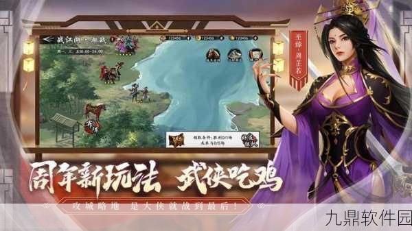 新射雕群侠传之铁血丹心手游资讯,郭襄人物深度解析与江湖历程
