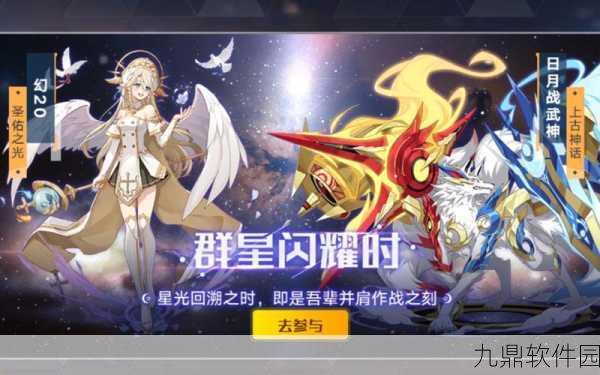 奥拉星手游群星闪耀第四关深度攻略，策略、技巧与战斗全解析
