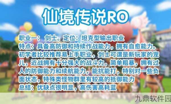 仙境传说RO手游攻略，揭秘快速刷Job等级技巧，助你轻松突破40级大关