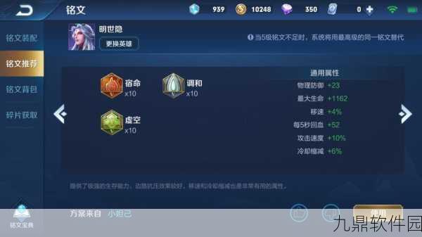 王者荣耀辅助明世隐，装备搭配与最佳铭文推荐