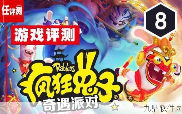 疯狂兔子奇遇派对手游预约下载正式开启——NS平台经典移植，休闲益智新体验