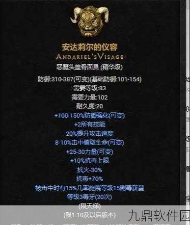 暗黑破坏神2门徒,揭秘最适合穿戴的职业装备选择