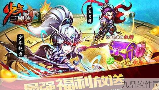 少年三国志新征程,深度解析手游新版本更新资讯