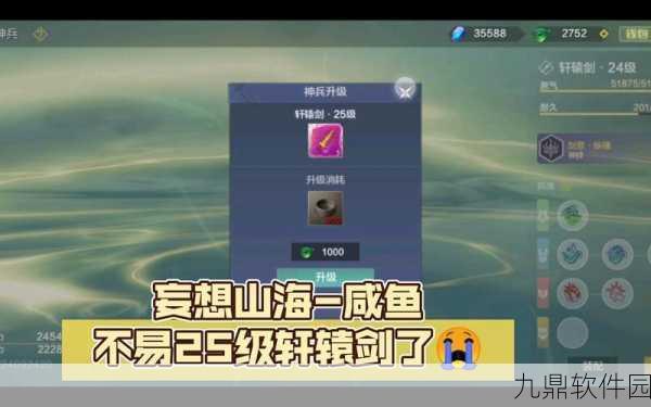 妄想山海轩辕剑强度深度解析，威力与实用性的双重考量