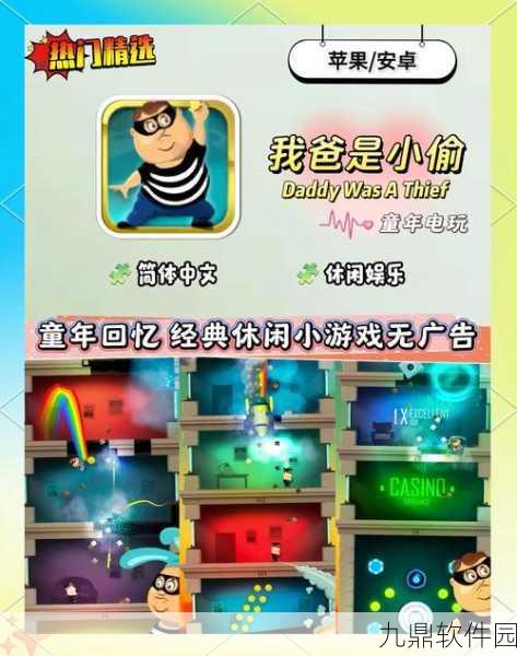 二次元冒险新纪元，老爸曾是小偷手游震撼发布