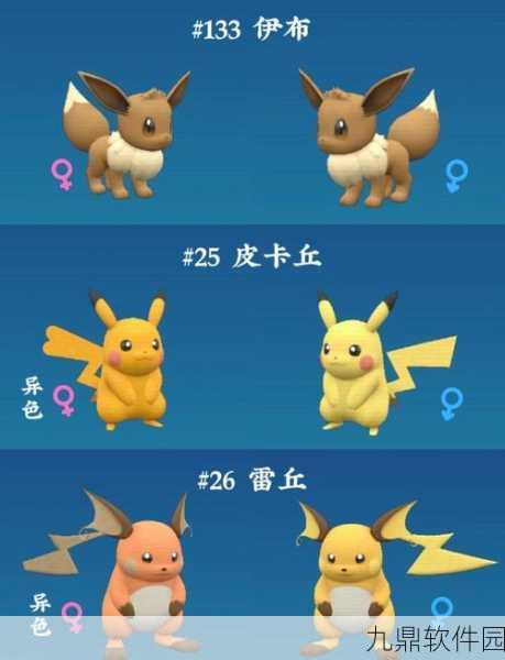 宝可梦朱紫不同版本区别详解