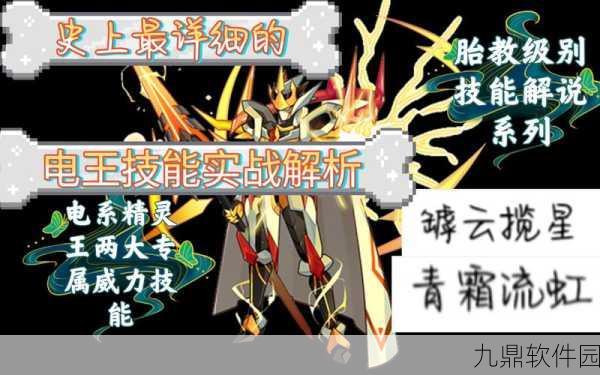 洛克王国电王加点建议与技能搭配秘籍