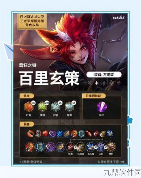 王者荣耀手游资讯，百里玄策四级铭文搭配全攻略