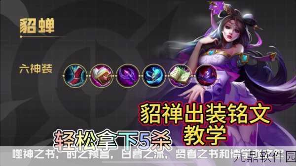 王者荣耀貂蝉5v5玩法深度剖析，策略与技巧并重，引领战场风骚