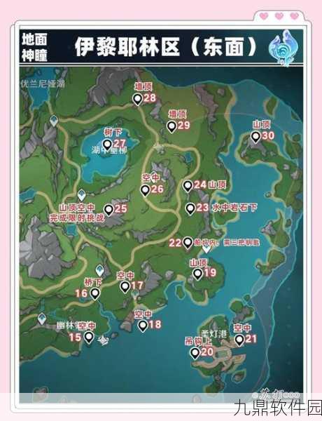 原神归离原岩神瞳全位置攻略,探索者的必备指南