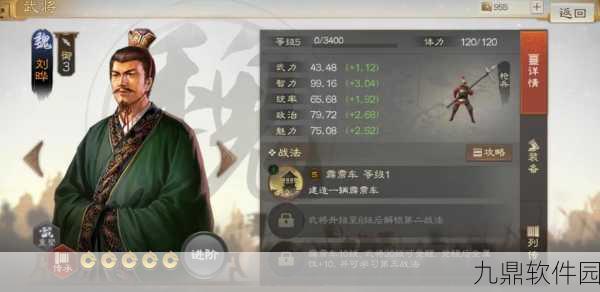 三国志战棋版刘晔阵容搭配深度解析，助力玩家驰骋战场