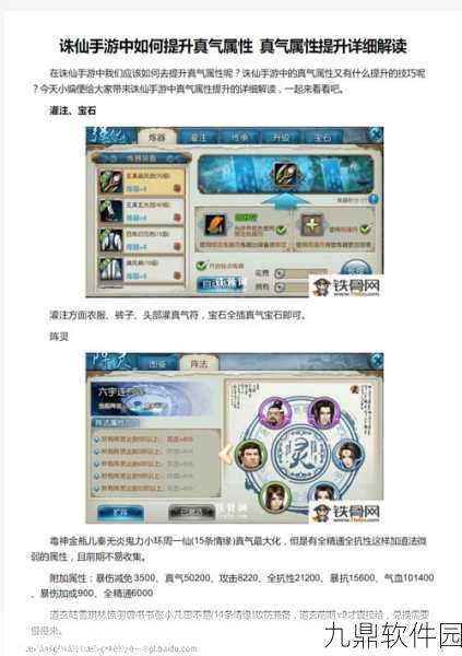 诛仙手游修真值提升全攻略