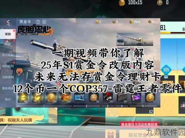 穿越火线,枪战王者CFM赏金令预购30元与50元区别详解