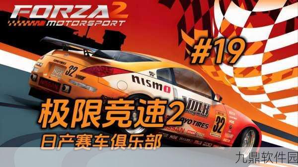极限竞速挑战赛震撼来袭,全新赛车竞速手游燃爆指尖