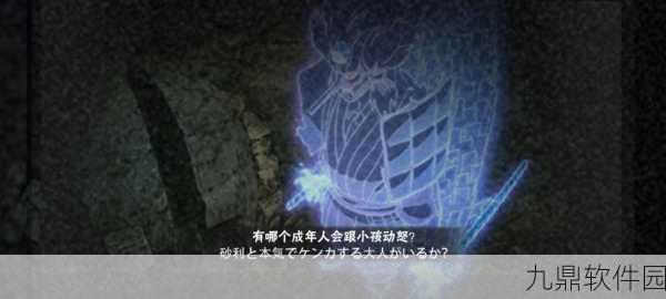火影忍者手游深度揭秘，宇智波连招极致奥义全解析