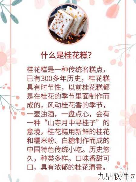 楚留香手游桂花糕食谱获取攻略,探寻严州城的美味秘密