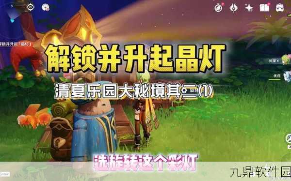 原神全面解析,升起晶灯任务攻略与深度体验