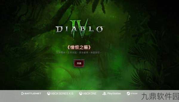 暗黑破坏神4震撼来袭，憎恨之躯实景预告片点燃发售预热狂潮