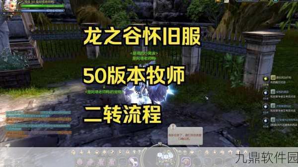 龙之谷手游牧师驱魔师套装深度解析，获取途径与属性图鉴全攻略