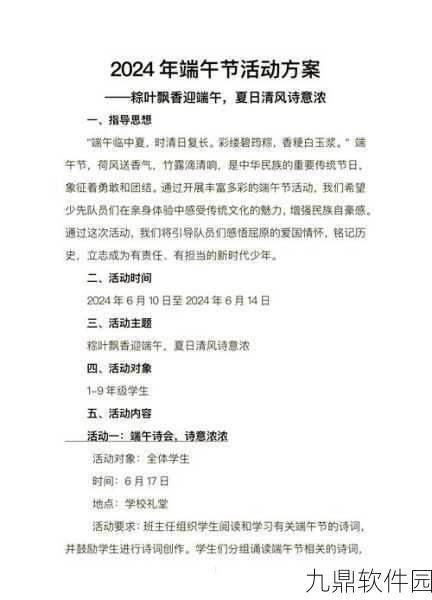 烟雨江湖端午放纸鸢活动全攻略,纸鸢飞舞,粽香传情